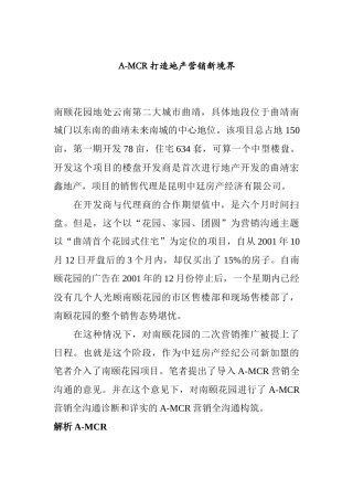 如何打造地产营销新境界