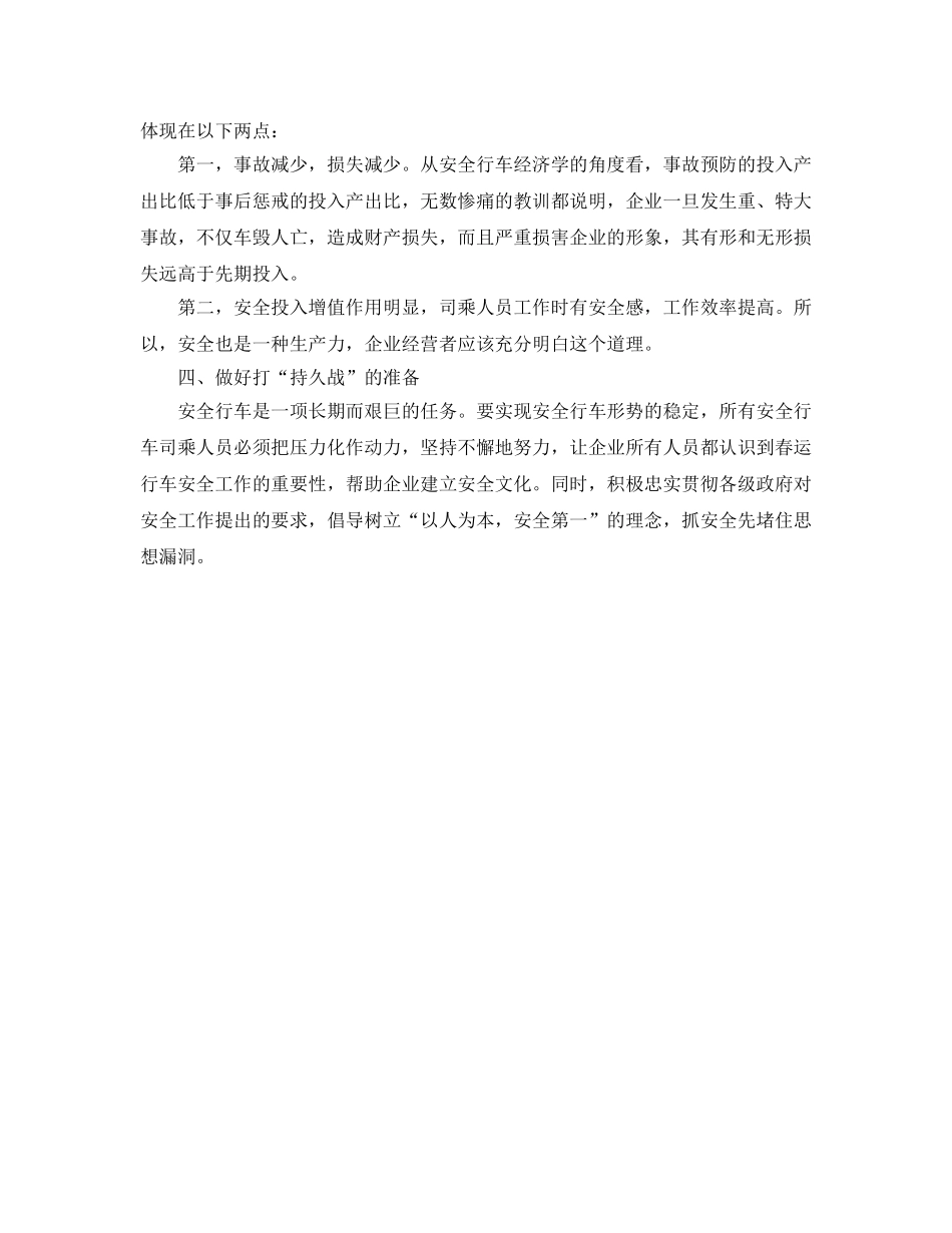 《安全管理》之抓安全，先堵住思想漏洞 _第2页