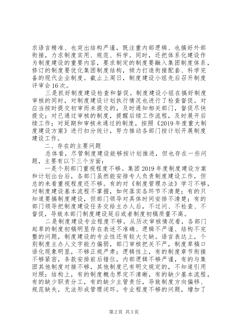 公司规章制度建设工作报告 _第2页