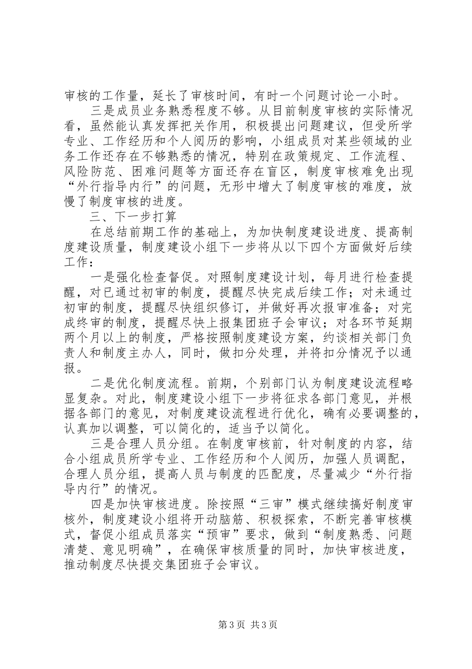 公司规章制度建设工作报告 _第3页