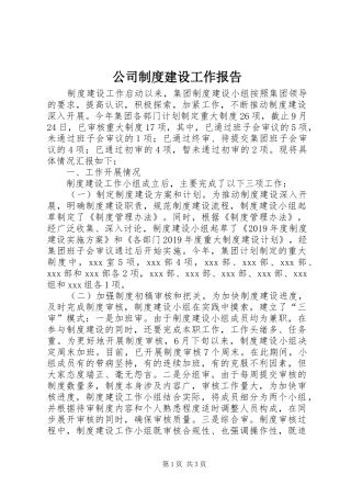 公司规章制度建设工作报告 