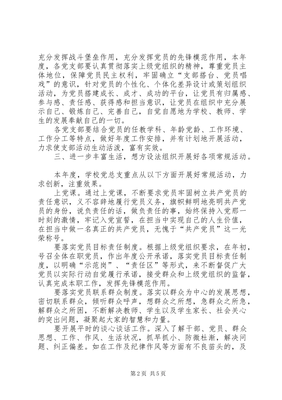某中心小学党总支XX年度党建工作计划_第2页