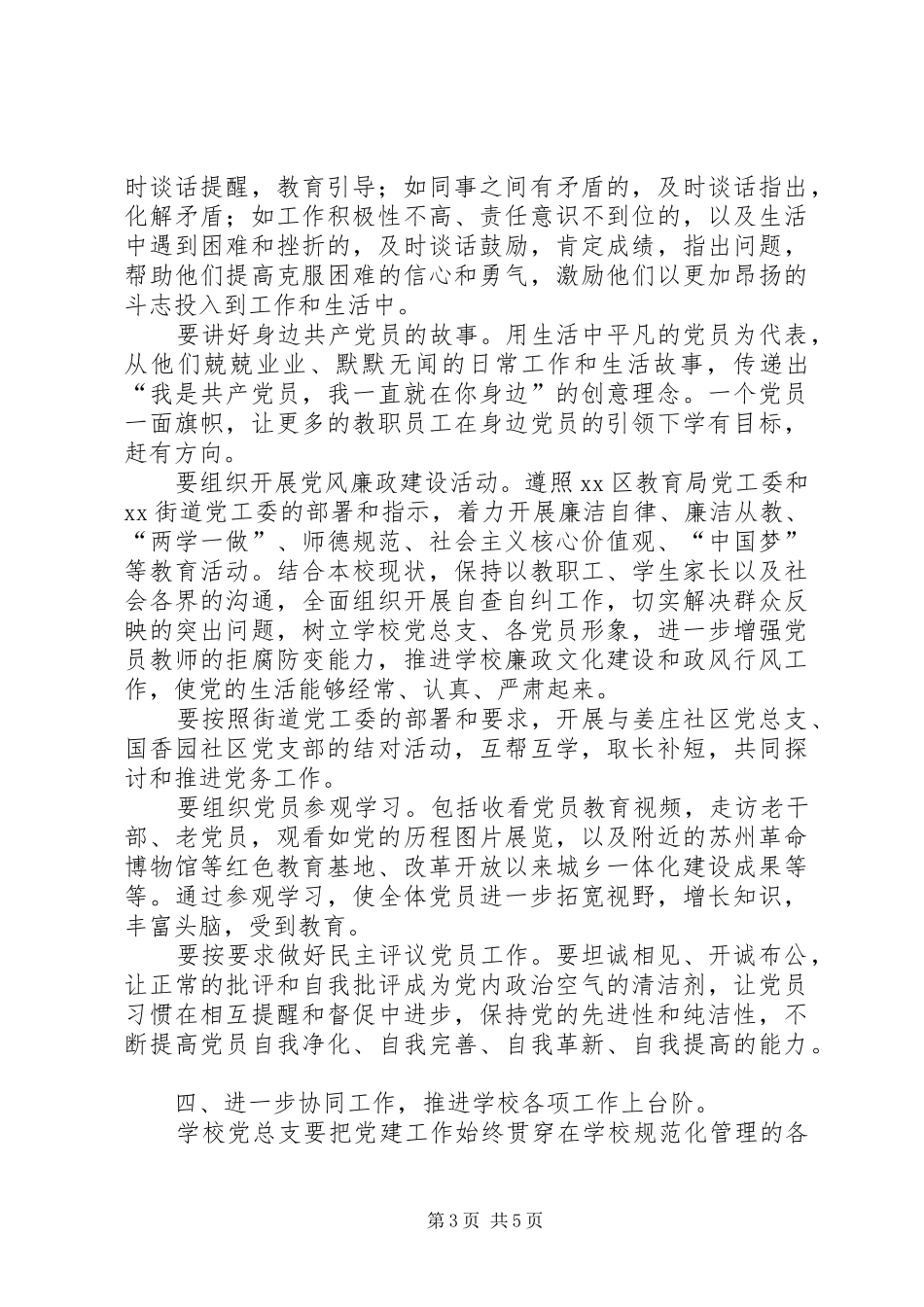 某中心小学党总支XX年度党建工作计划_第3页