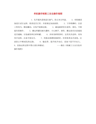 《安全操作规程》之单机操作制粉工安全操作规程 