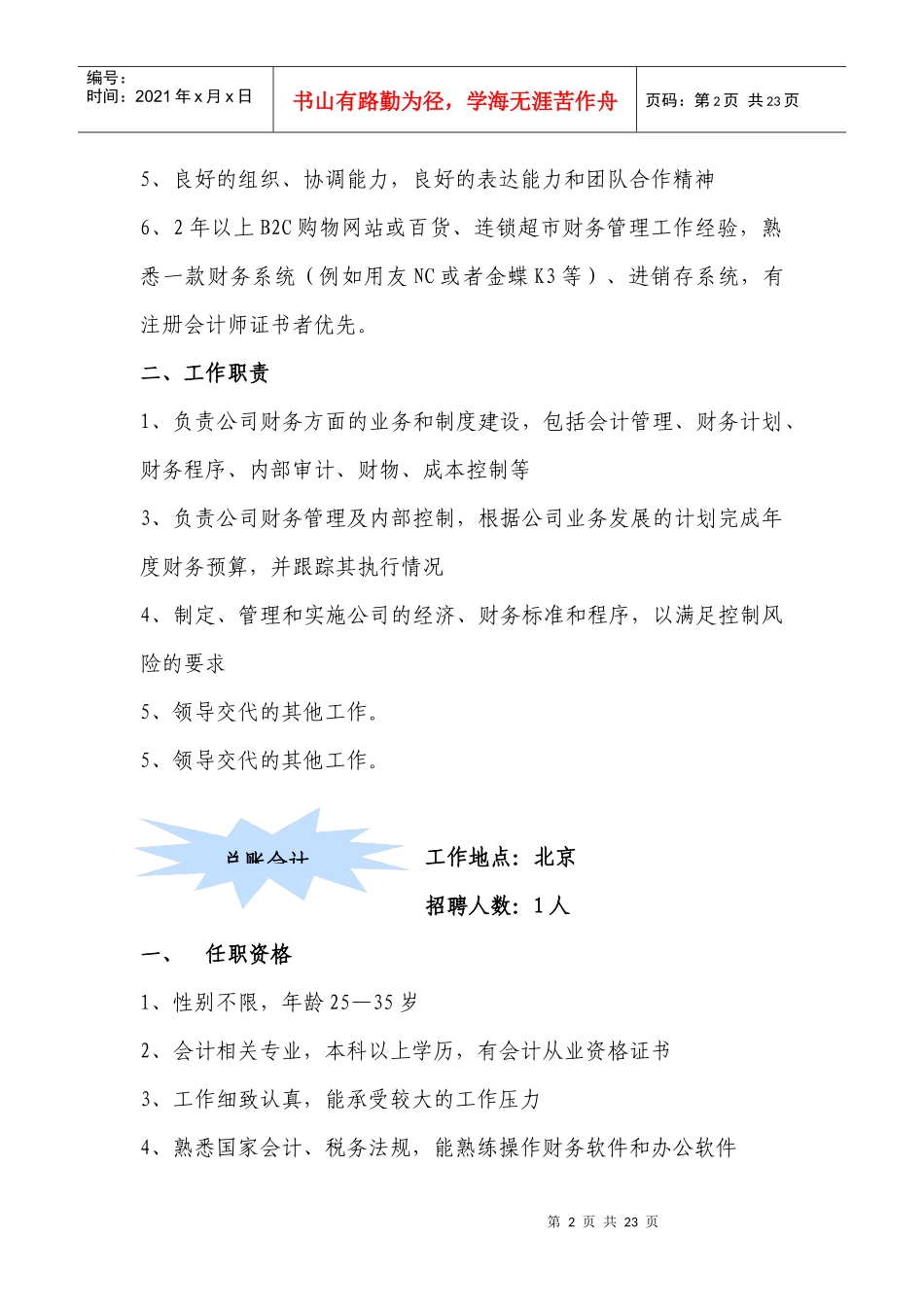 海南新生飞翔商贸有限公司招聘信息0401doc-海南新生_第2页