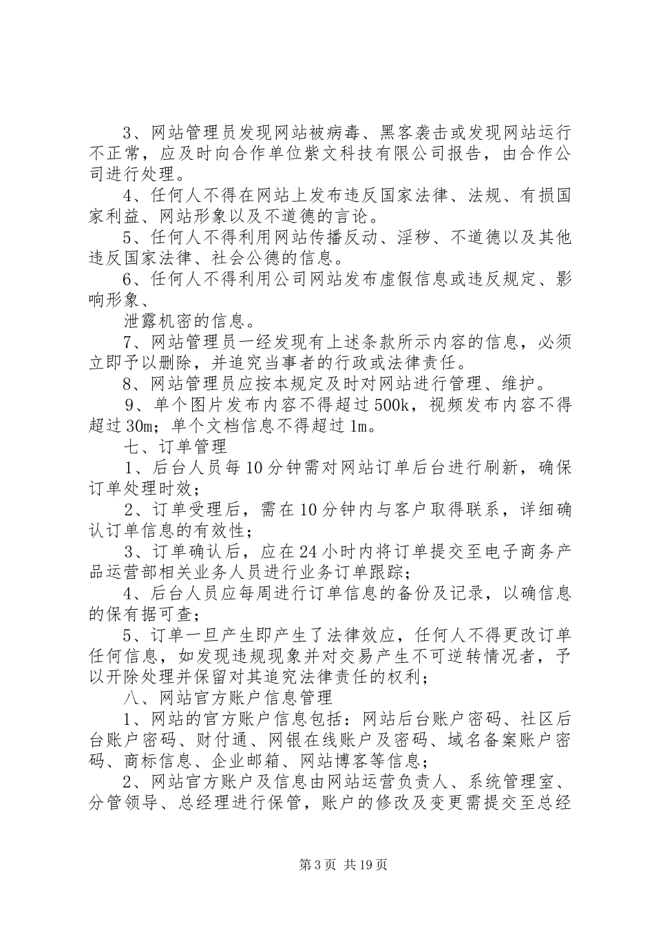 电子商务部规章规章制度_第3页