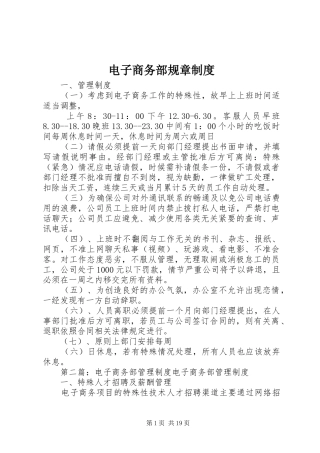 电子商务部规章规章制度