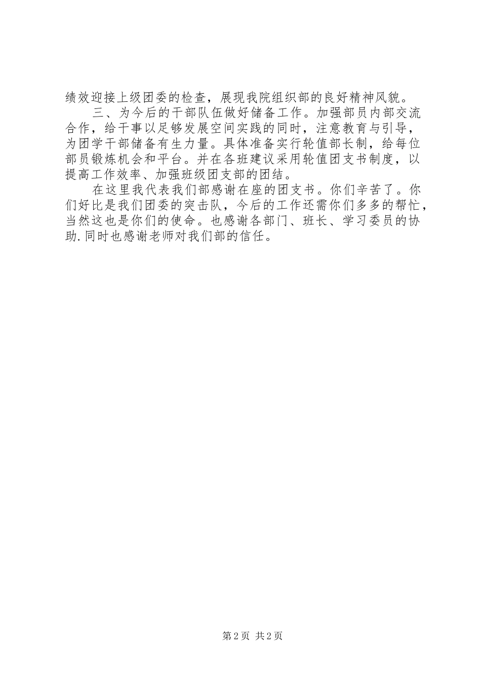 组织部汇报材料 _第2页