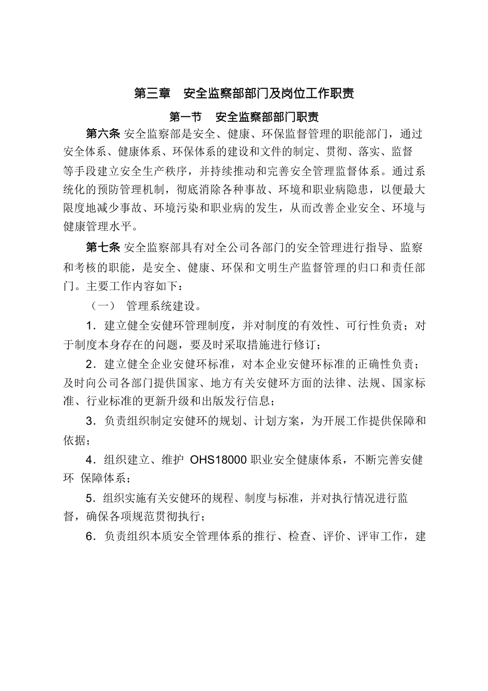 神皖安庆发电《部门及岗位工作职责》_第2页