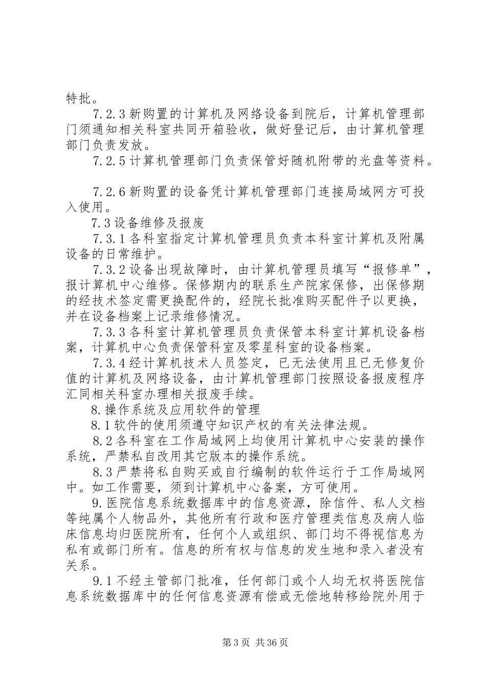 医院信息化建设管理和信息共享规章制度_第3页