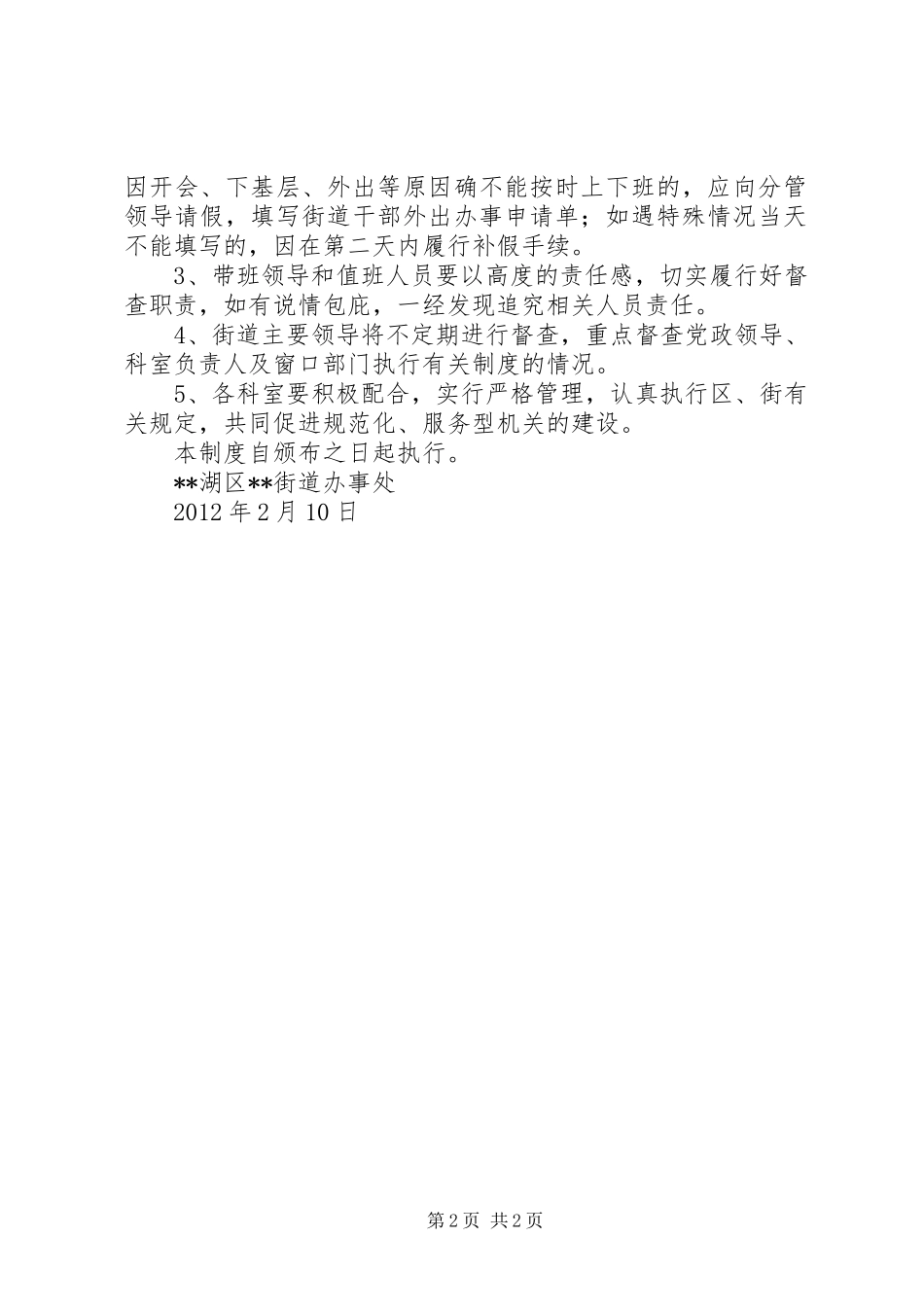 街道党政领导带班督查工作规章制度_第2页