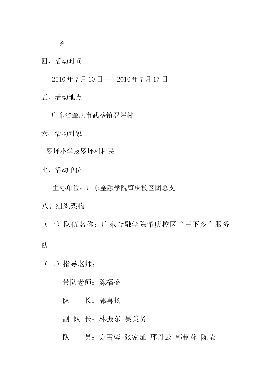 广东金融学院赴肇庆罗坪社会服务队策划书_第2页