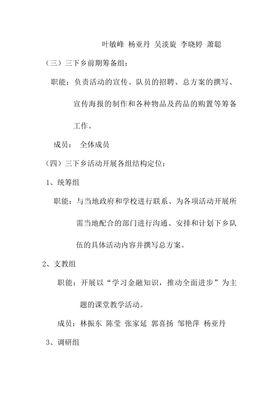 广东金融学院赴肇庆罗坪社会服务队策划书_第3页