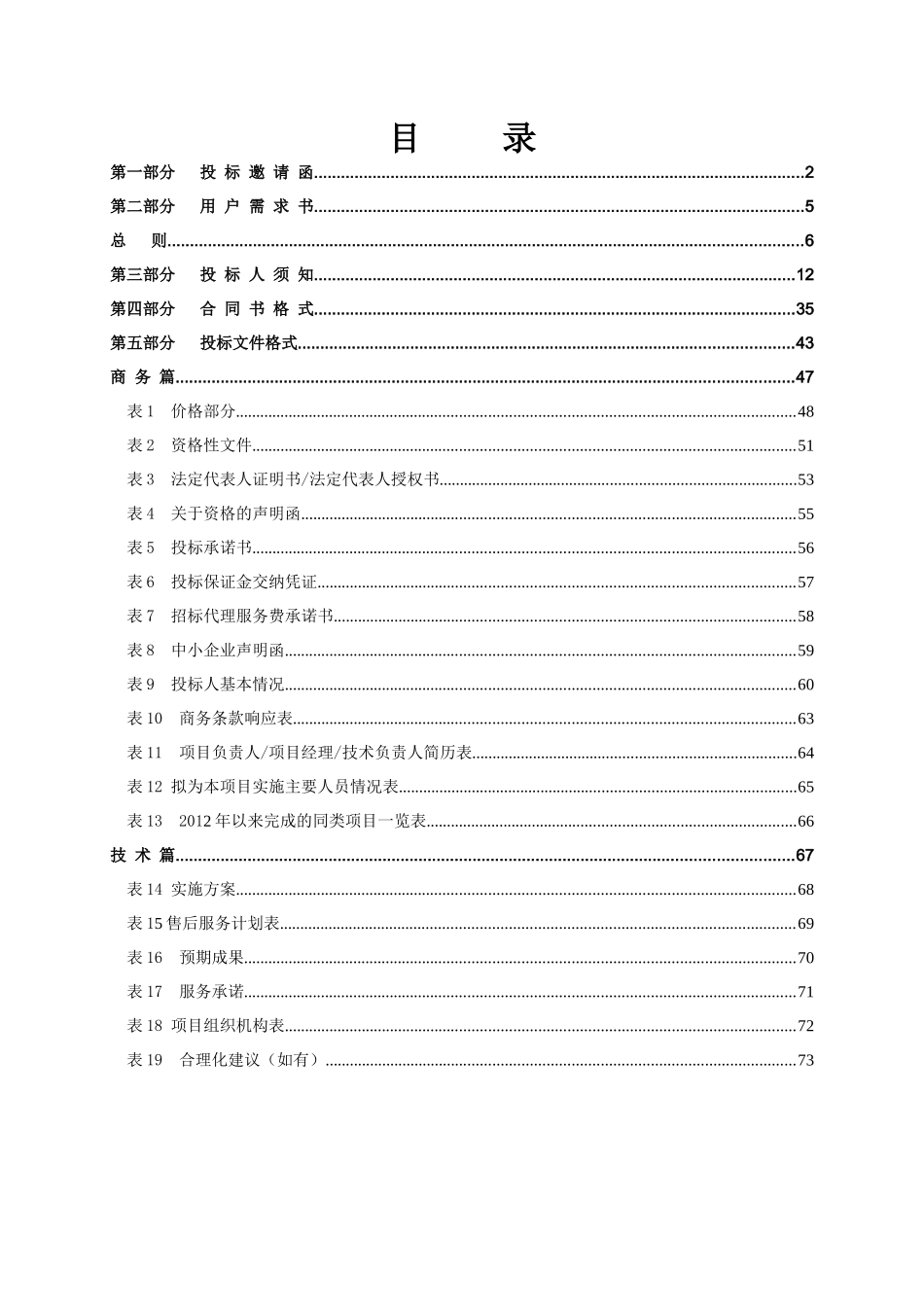 中山市冠中投资有限公司房地产证变更、补办服务项目_第2页