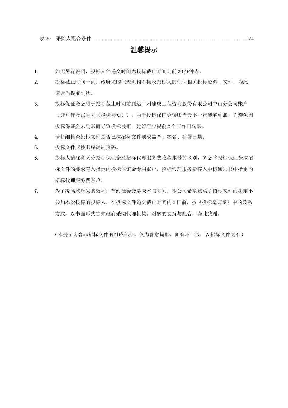 中山市冠中投资有限公司房地产证变更、补办服务项目_第3页