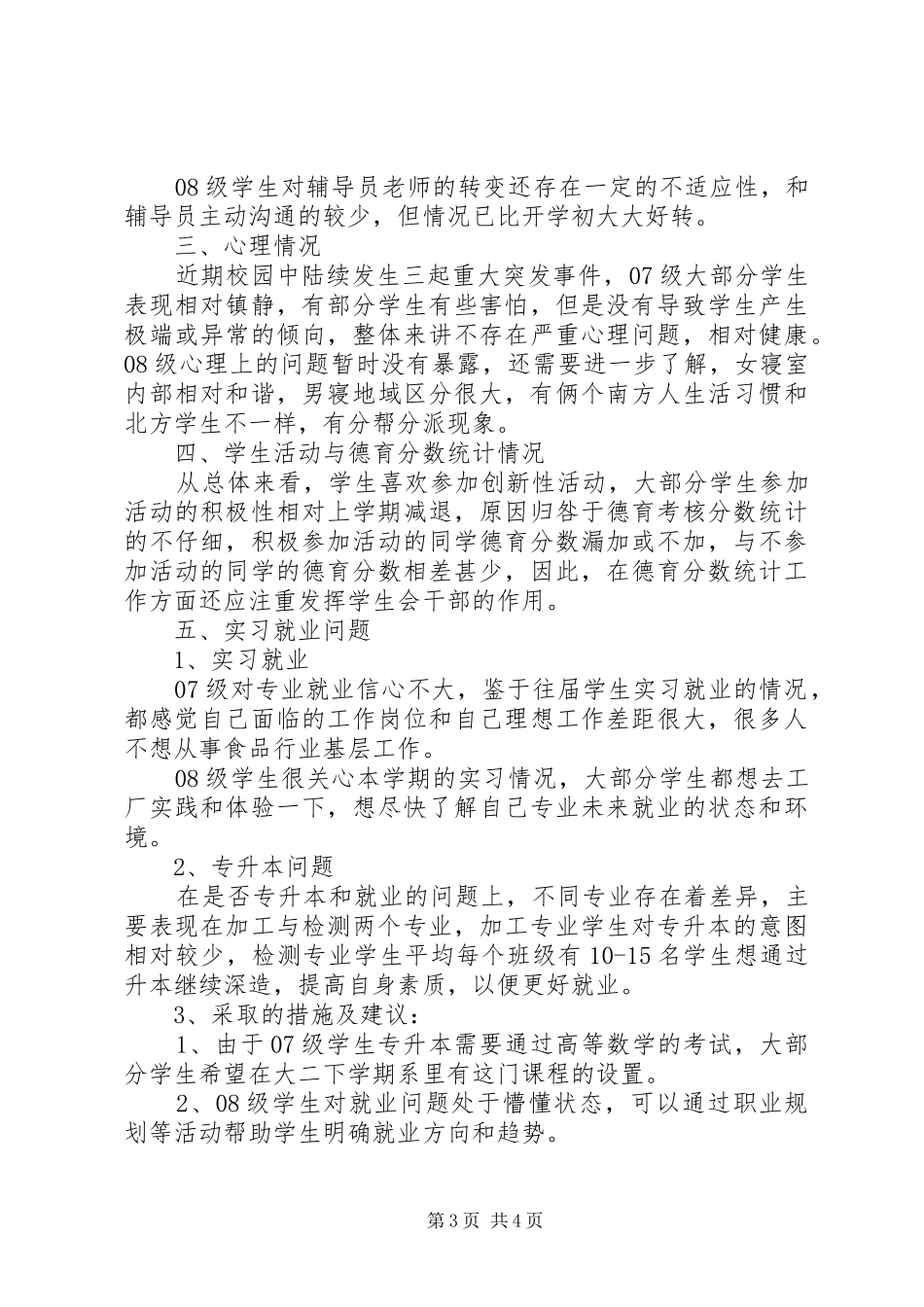 食品工程系三月份学习情况汇报 _第3页