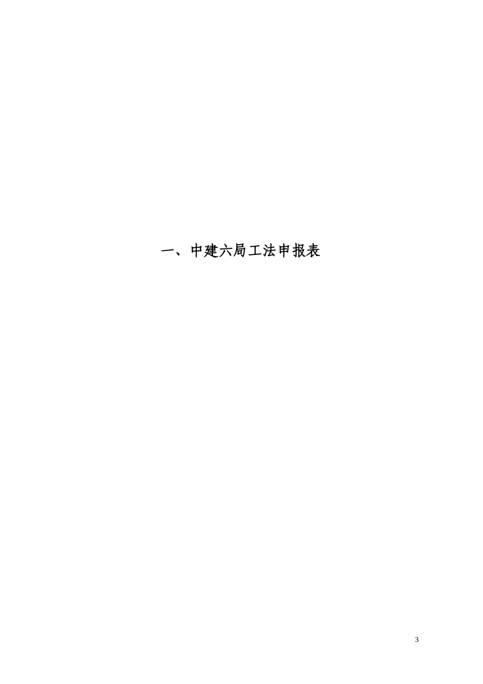 液压同步提升及预应力网架施工工法培训资料_第3页