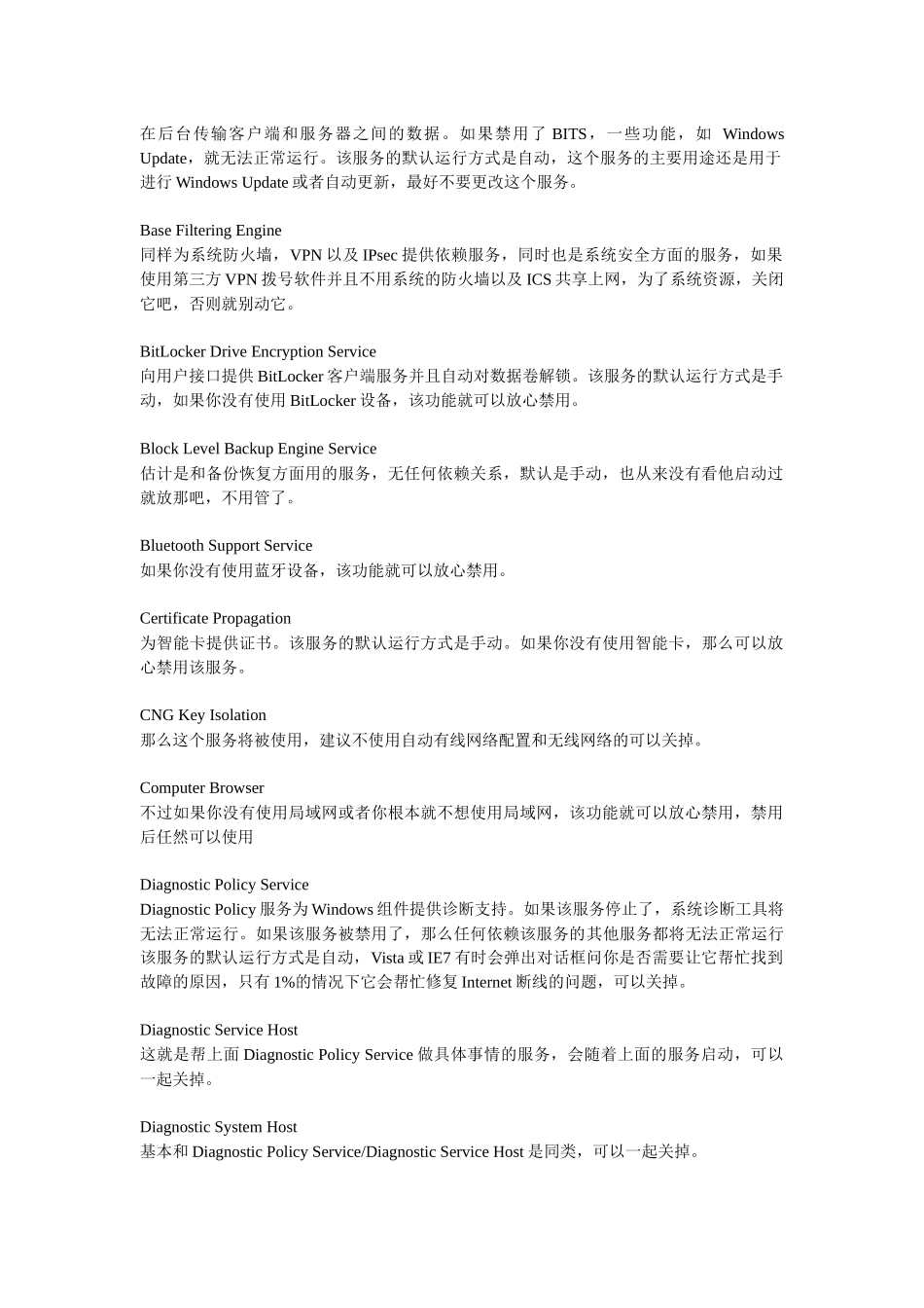 windows7应该关闭和开启的服务_第2页