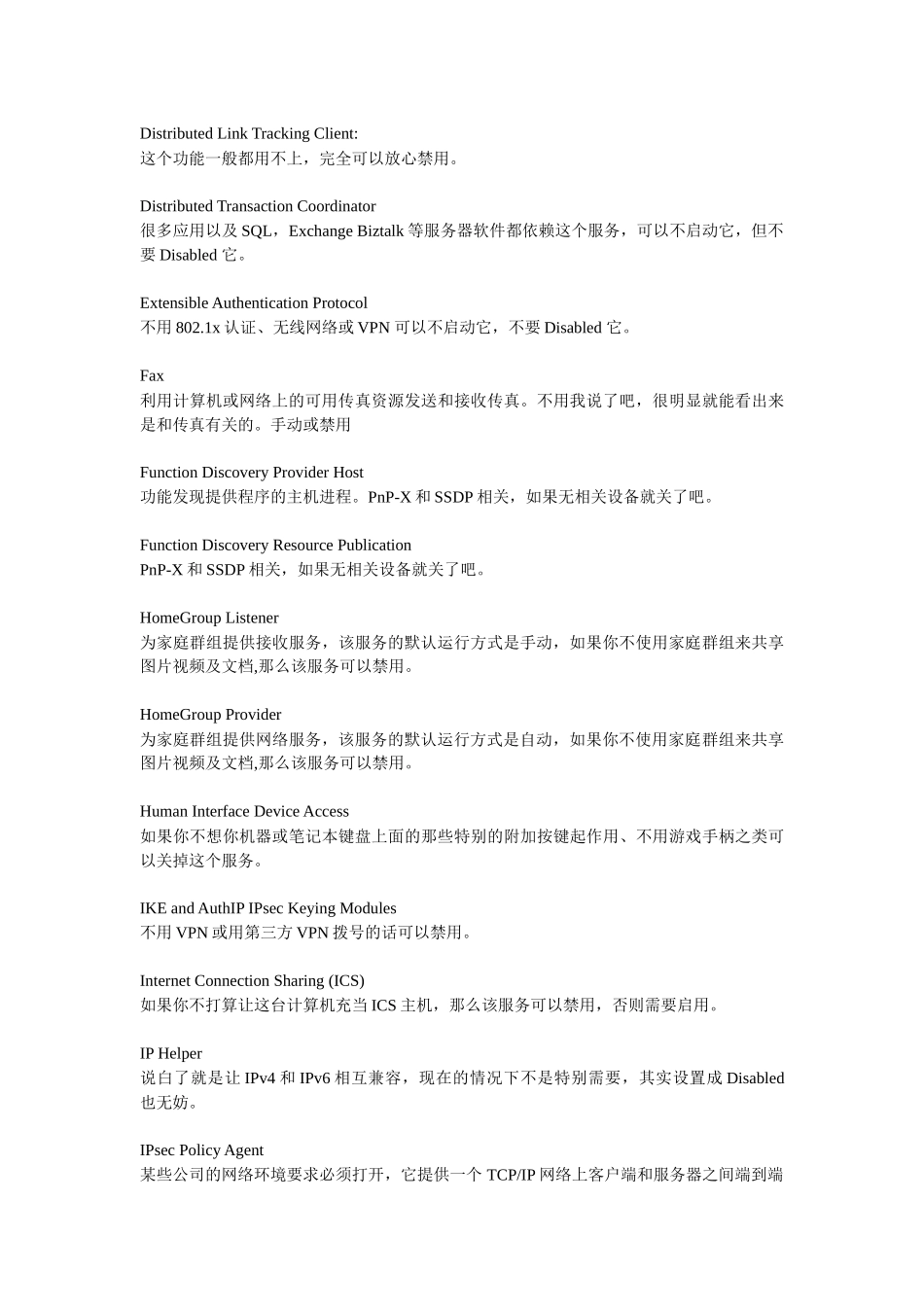 windows7应该关闭和开启的服务_第3页