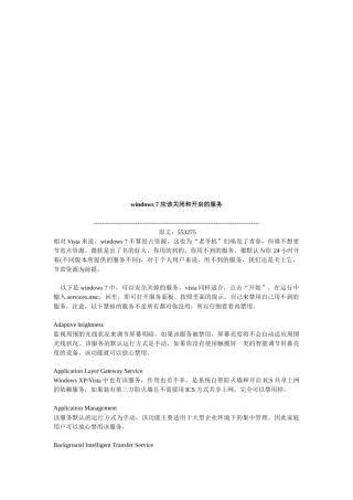 windows7应该关闭和开启的服务