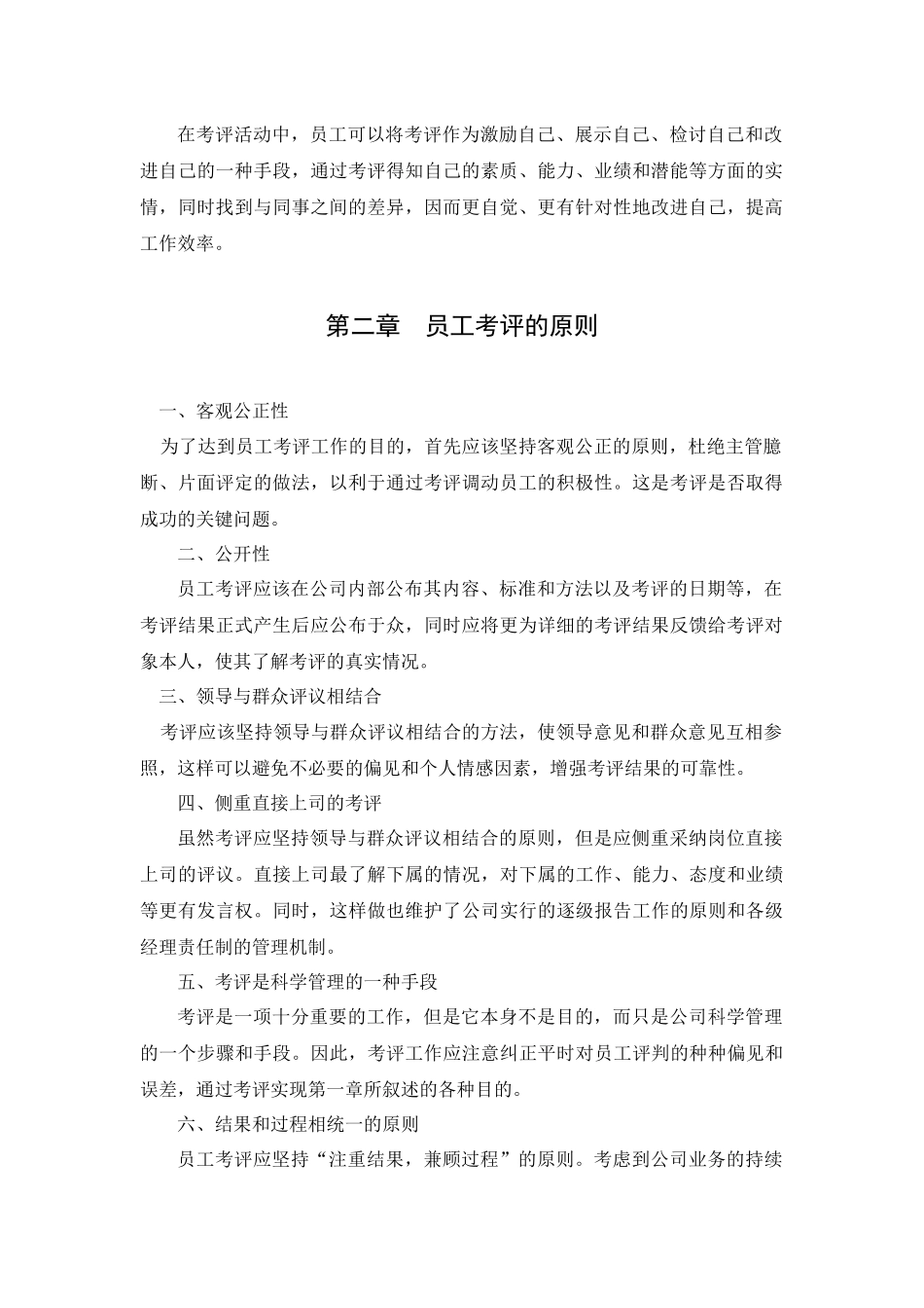 某公司员工考评操作细则_第2页