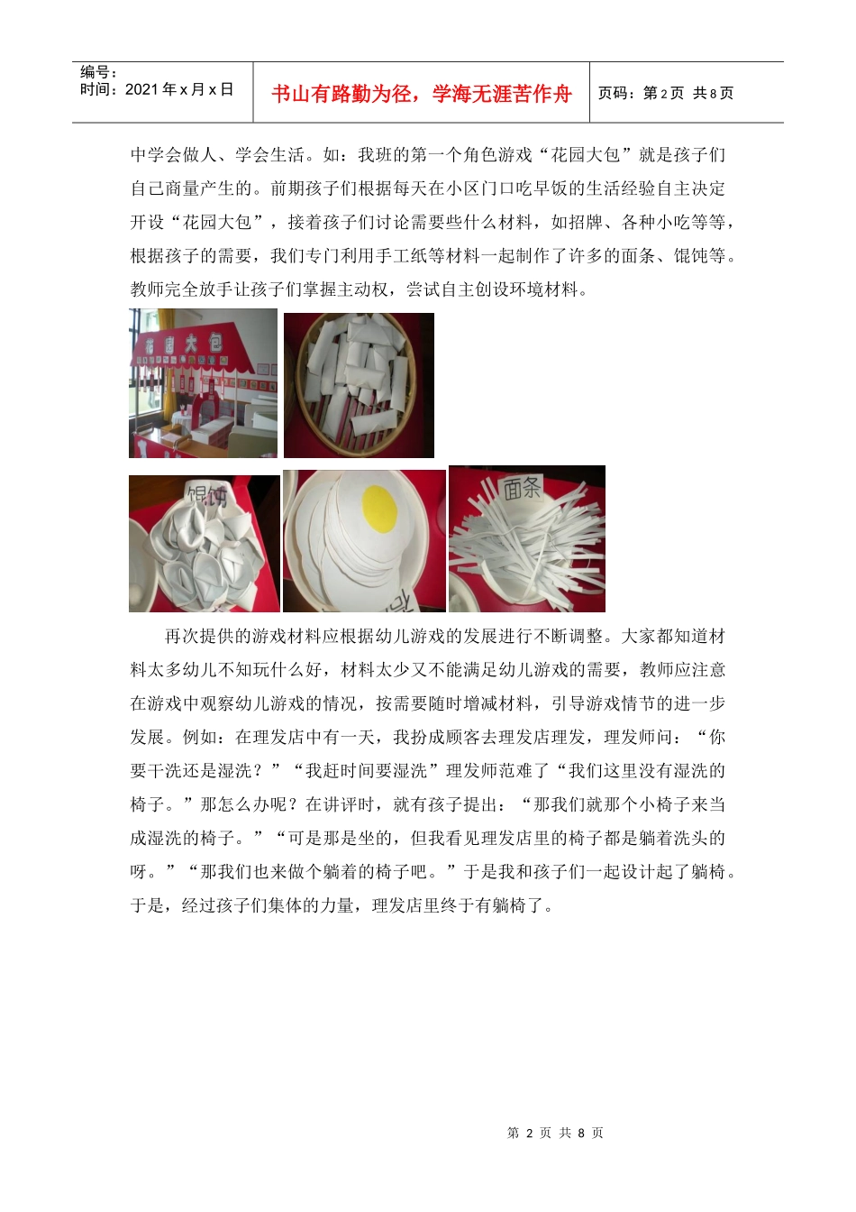 浅谈角色游戏中的环境创设_第2页