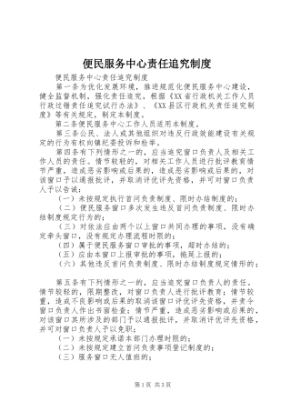 便民服务中心责任追究规章制度 