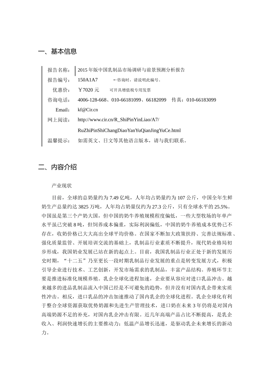 乳制品市场调研及发展趋势预测_第3页