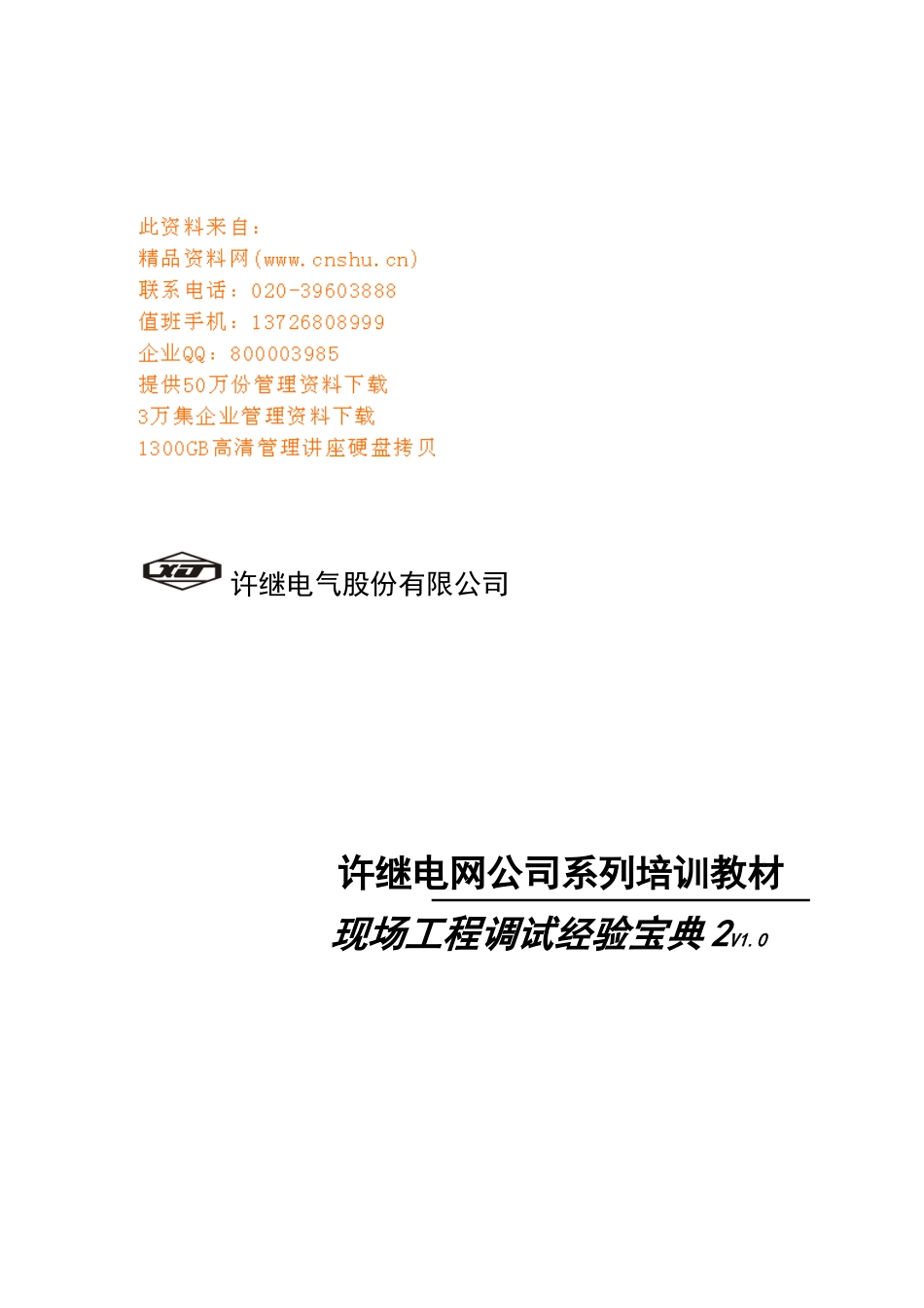 某某电网公司系列培训课件_第1页