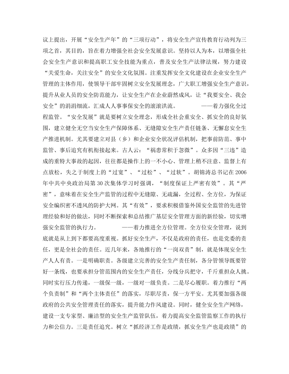 《安全管理文档》之三全管理治理安全生产违法行为的良方 _第2页