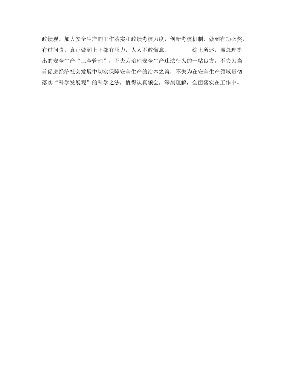 《安全管理文档》之三全管理治理安全生产违法行为的良方 _第3页