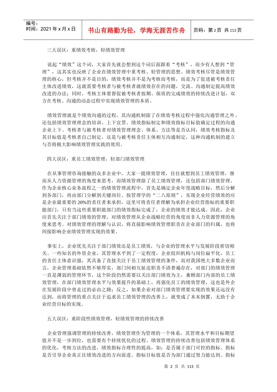 解析绩效管理实践的七大误区_第2页