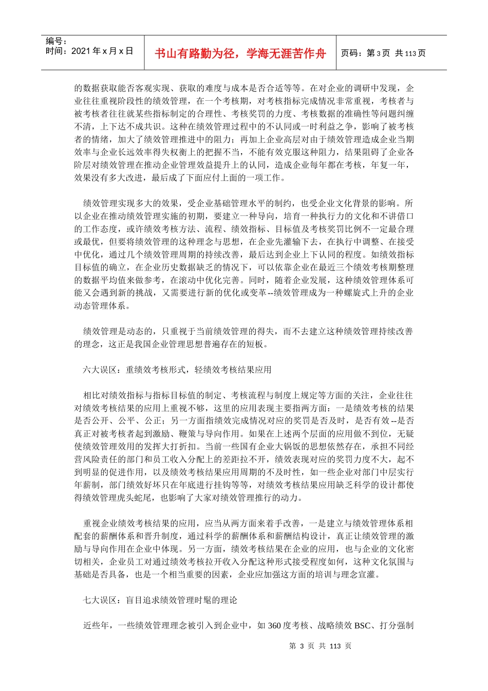 解析绩效管理实践的七大误区_第3页