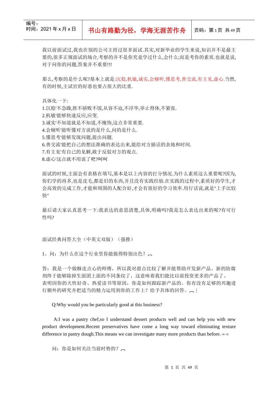 面试经典问答大全（中英文双版）（强推）_第1页
