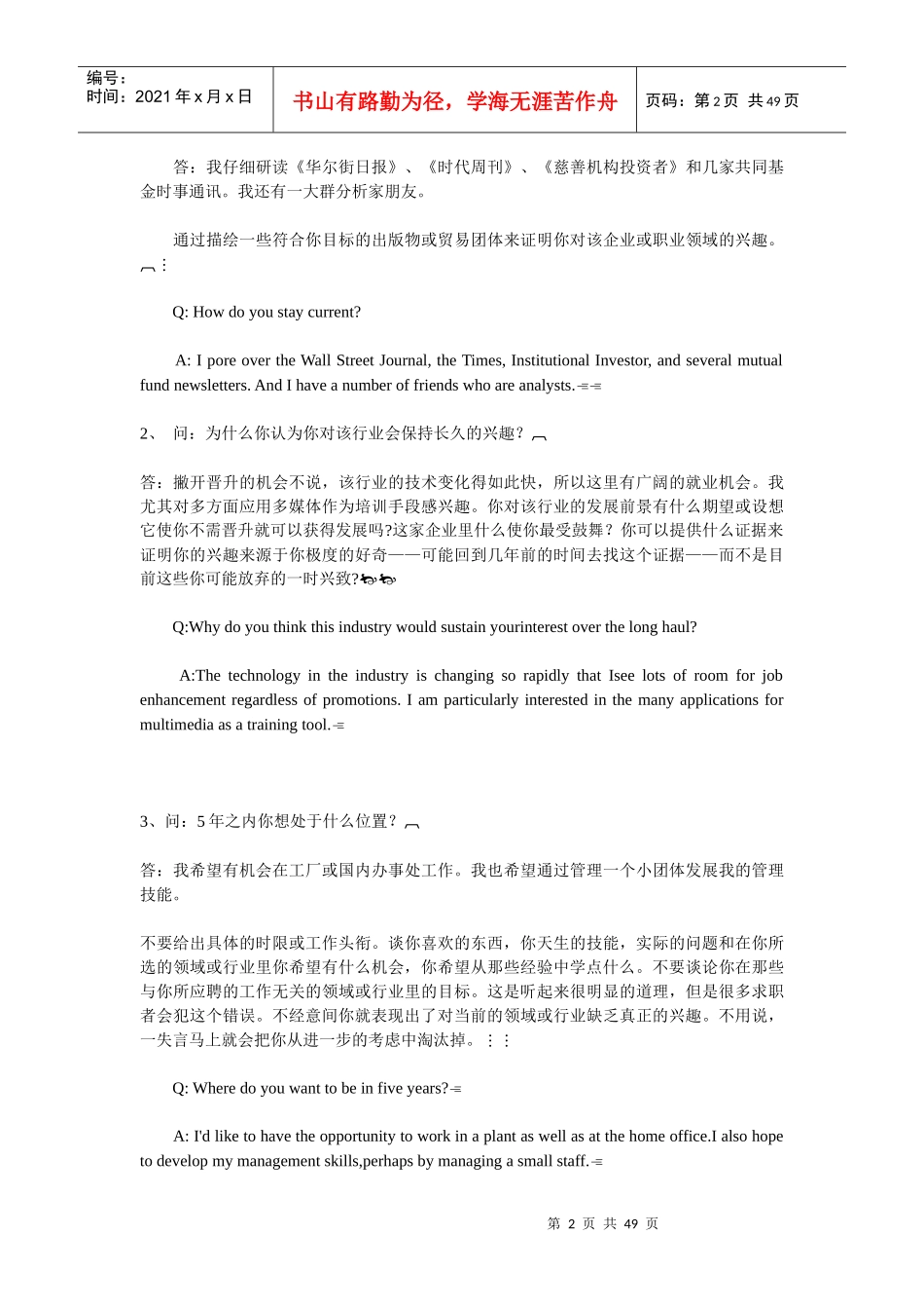 面试经典问答大全（中英文双版）（强推）_第2页