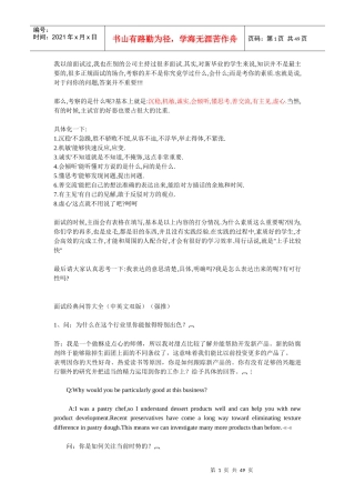 面试经典问答大全（中英文双版）（强推）