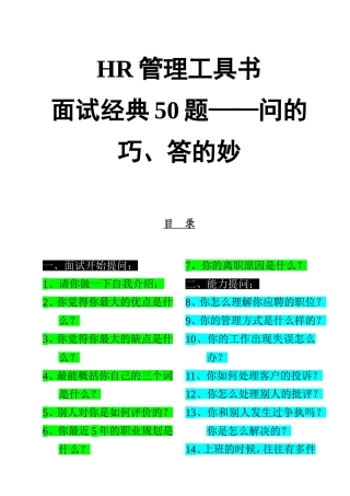 面试问答技巧经典题