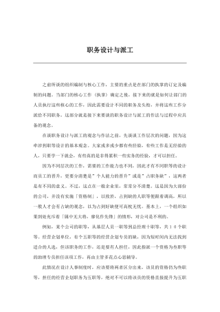 职务设计与派工观念