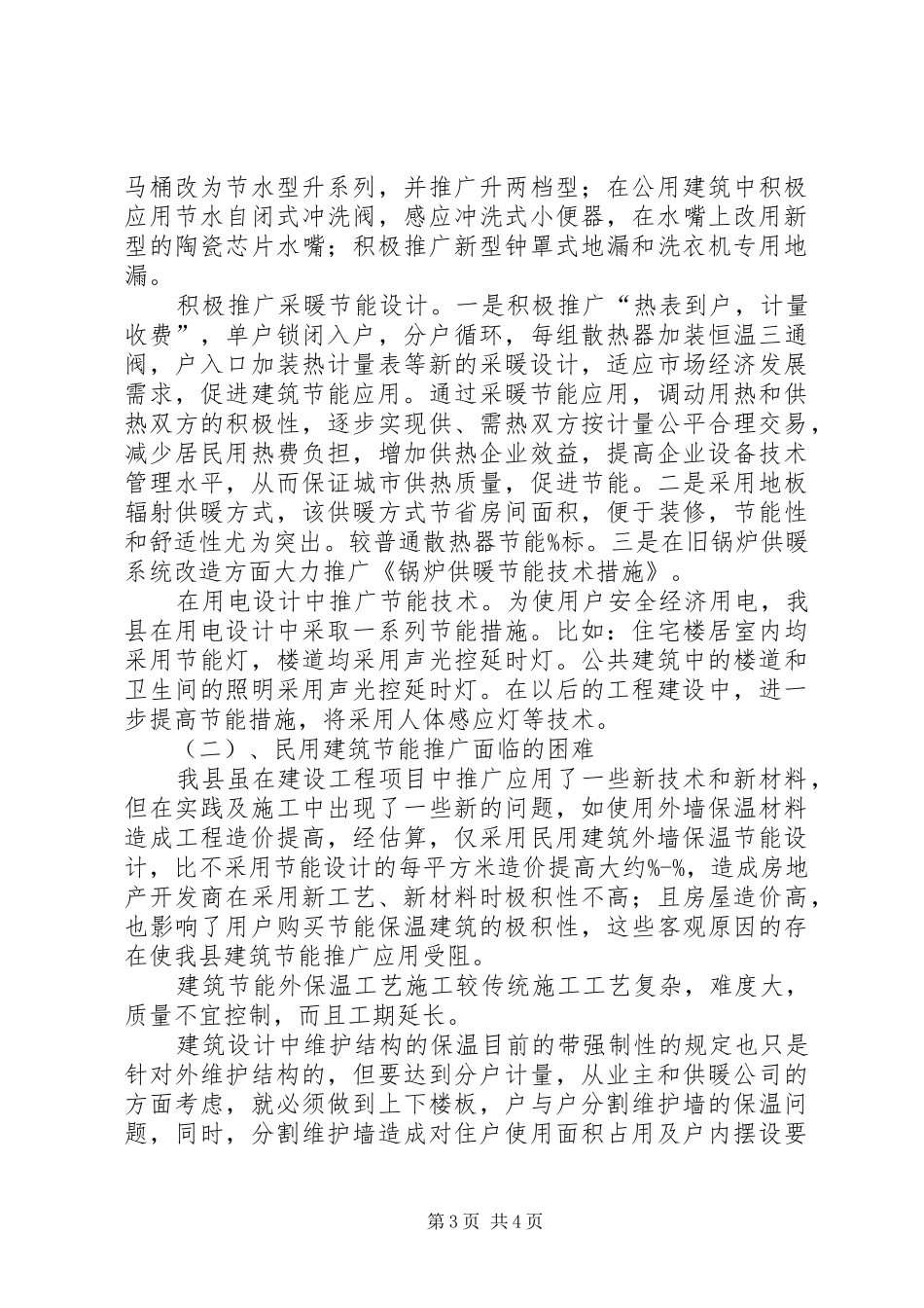 县关于节约能源专项检查汇报材料 _第3页
