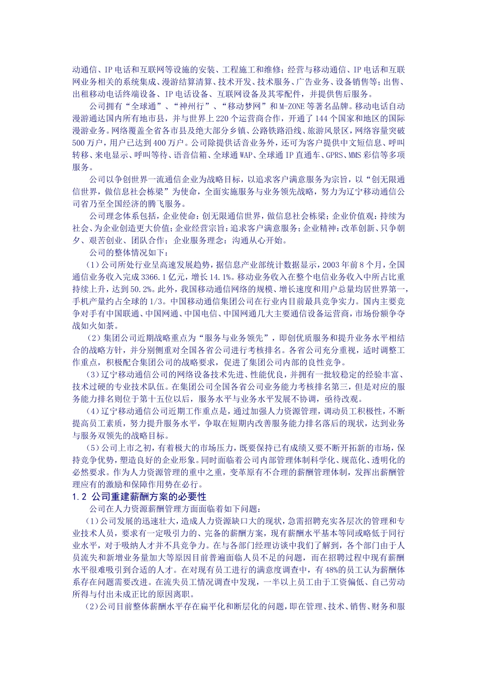 辽宁移动公司薪酬方案设计研究报告_第3页