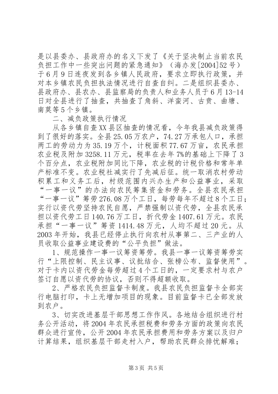 减轻农民负担工作情况汇报 _第3页