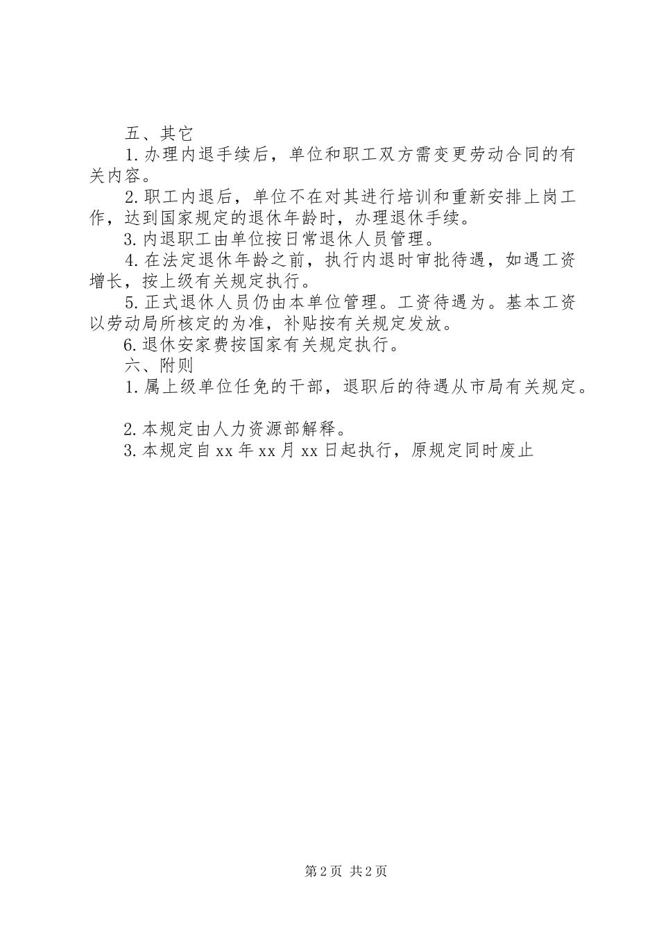 退休职工管理工作汇报 _第2页