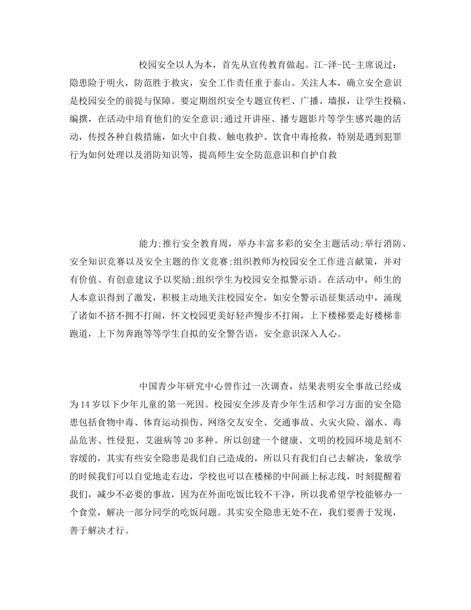 《安全管理文档》之冬季校园安全的演讲稿 _第2页