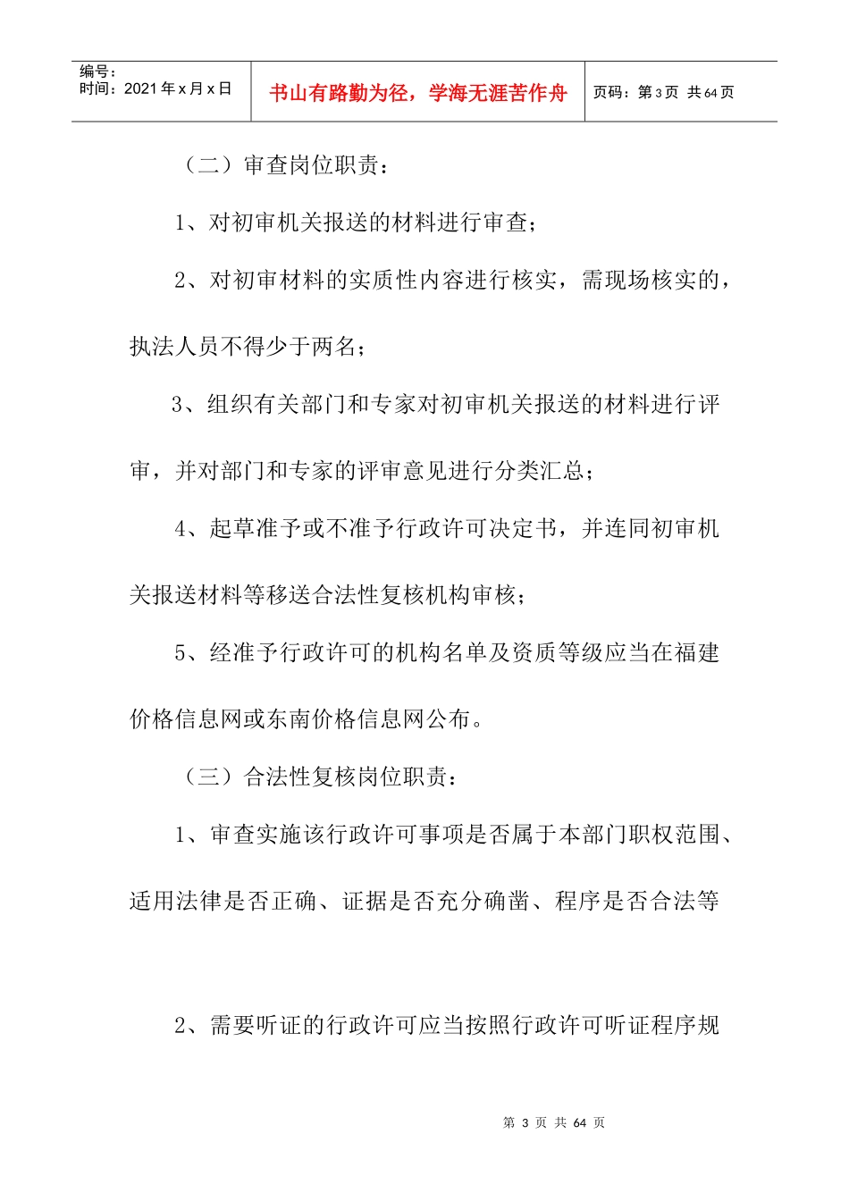 某省物价局行政执法职权分解方案_第3页