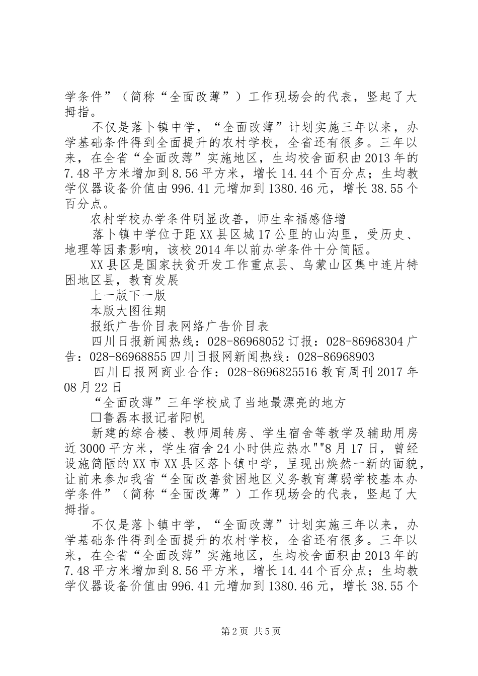 学校改薄申请报告 _第2页