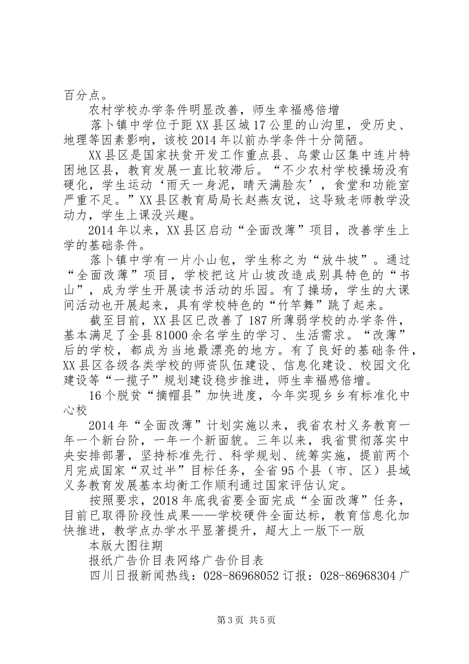 学校改薄申请报告 _第3页