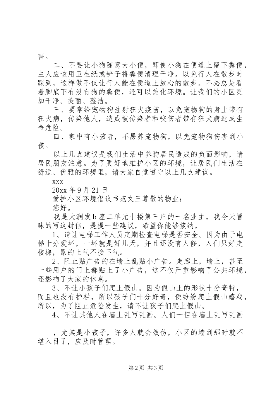 爱护小区环境倡议书 (2)_第2页