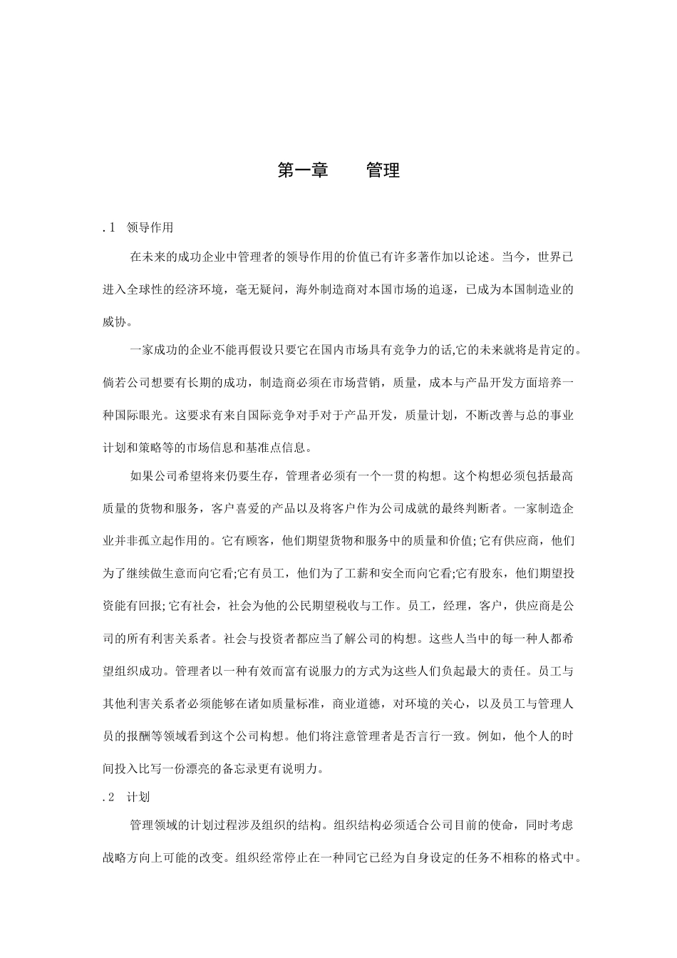 领导作用与沟通技巧_第1页