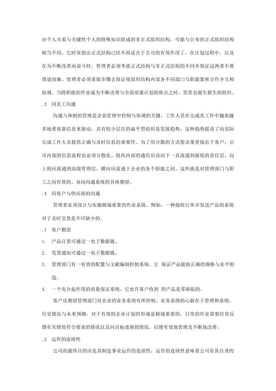 领导作用与沟通技巧_第2页