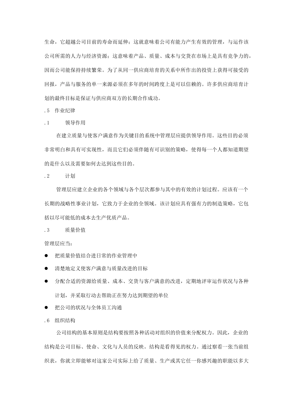 领导作用与沟通技巧_第3页